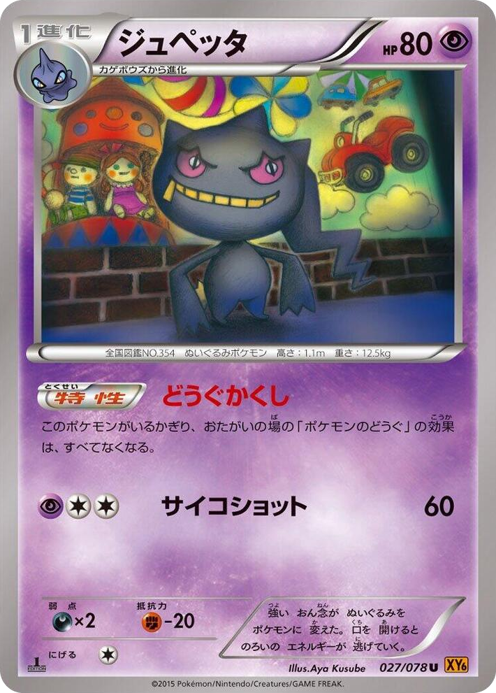 0027 Banette Uncommon Emerald Break