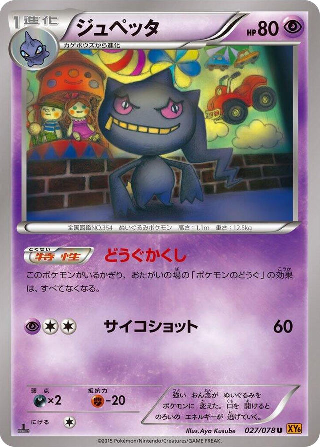 0027 Banette Uncommon Emerald Break
