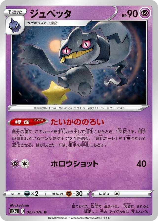 0027 Banette Uncommon Legendary Heartbeat