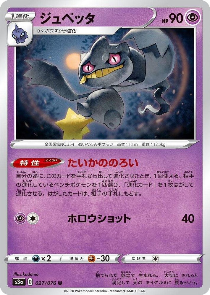0027 Banette Uncommon Legendary Heartbeat