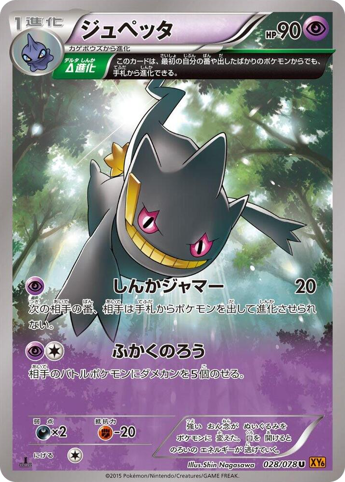 0028 Banette Uncommon Emerald Break