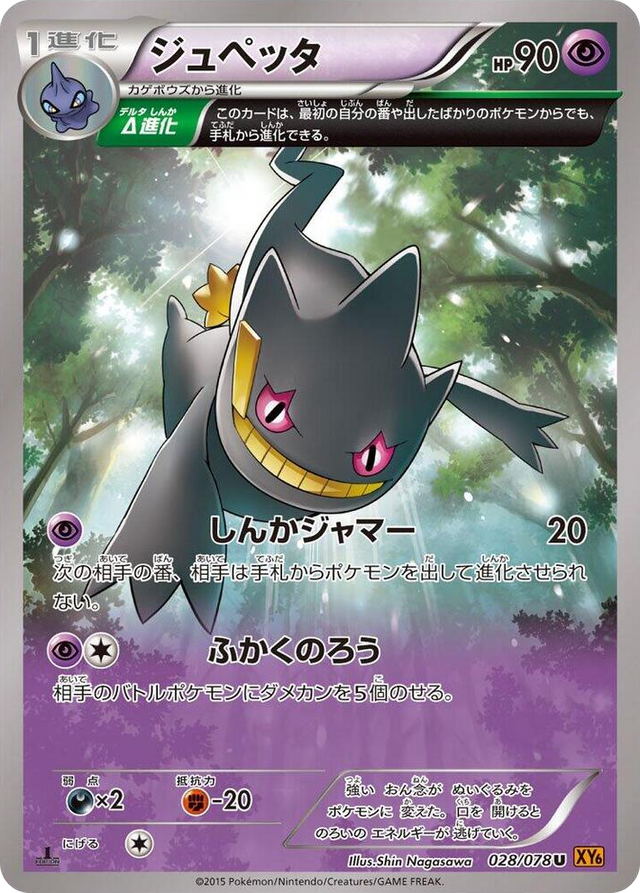0028 Banette Uncommon Emerald Break