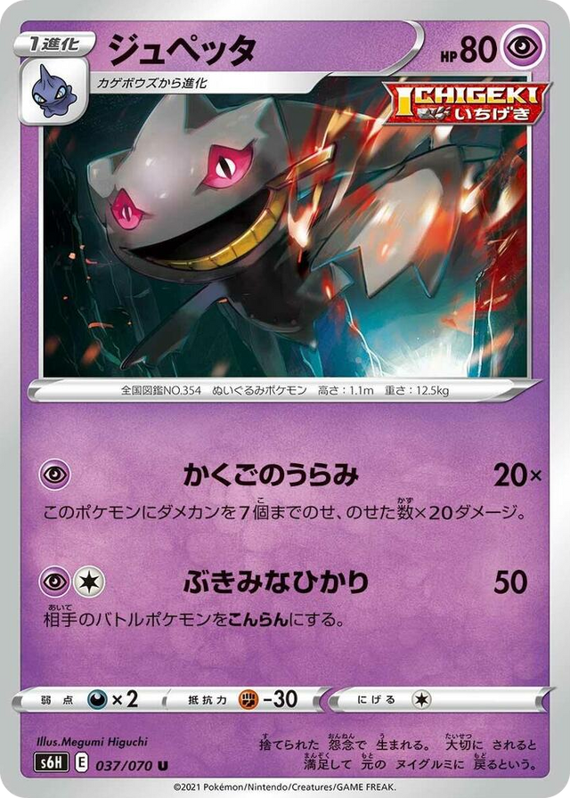 0037 Banette Uncommon Silver Lance