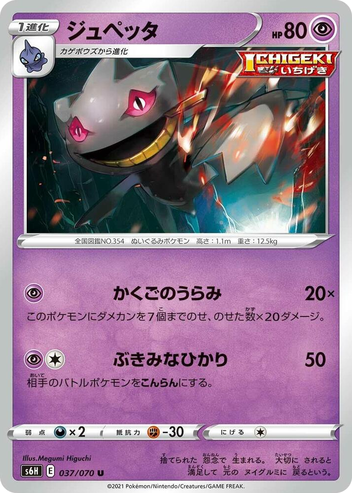 0037 Banette Uncommon Silver Lance