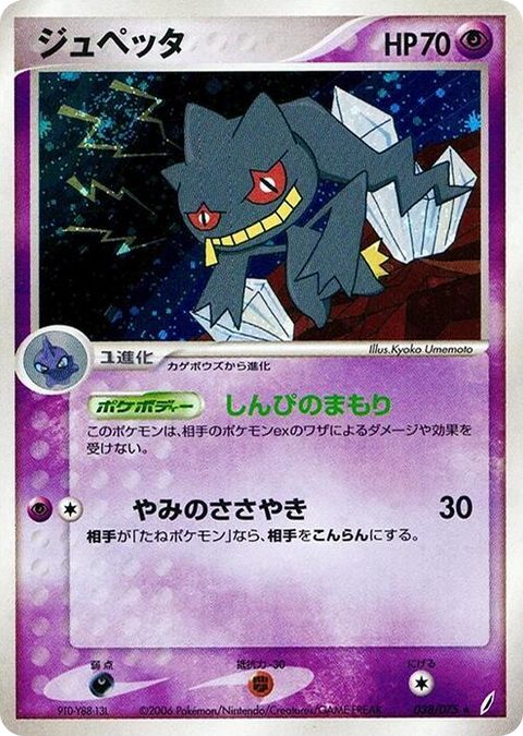 0038 Banette Holo Rare Miracle Crystal