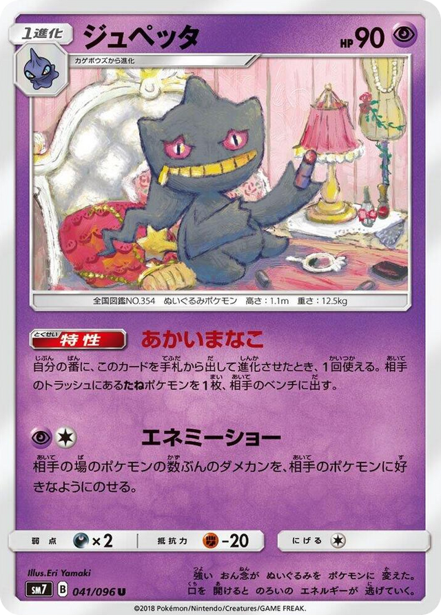 0041 Banette Uncommon Sky-Splitting Charisma