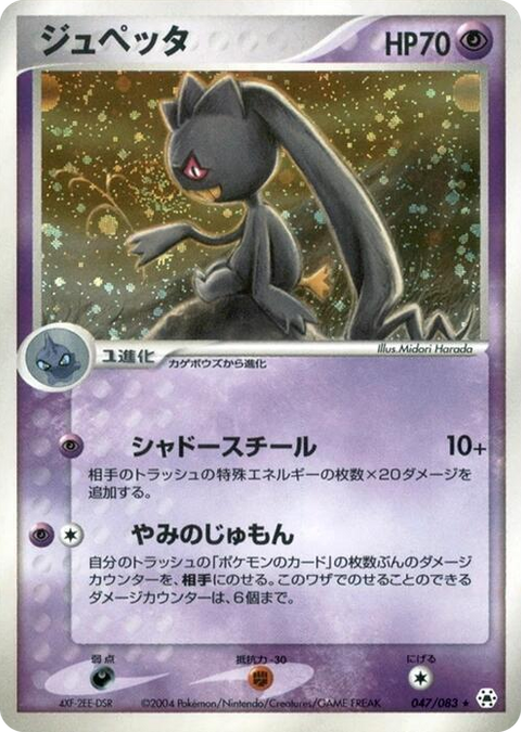 0047 Banette Holo Rare Undone Seal