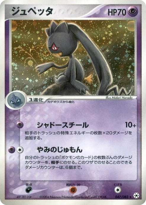 0047 Banette Holo Rare Undone Seal