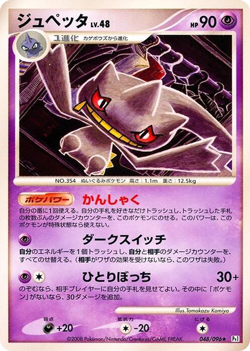 0048 Banette Rare Galactic's Conquest