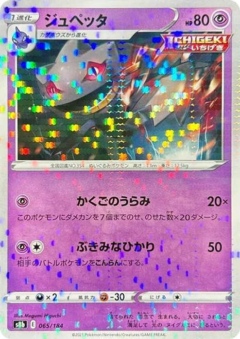 0065 Banette - 065/184 (Mirror Holofoil) None VMAX Climax