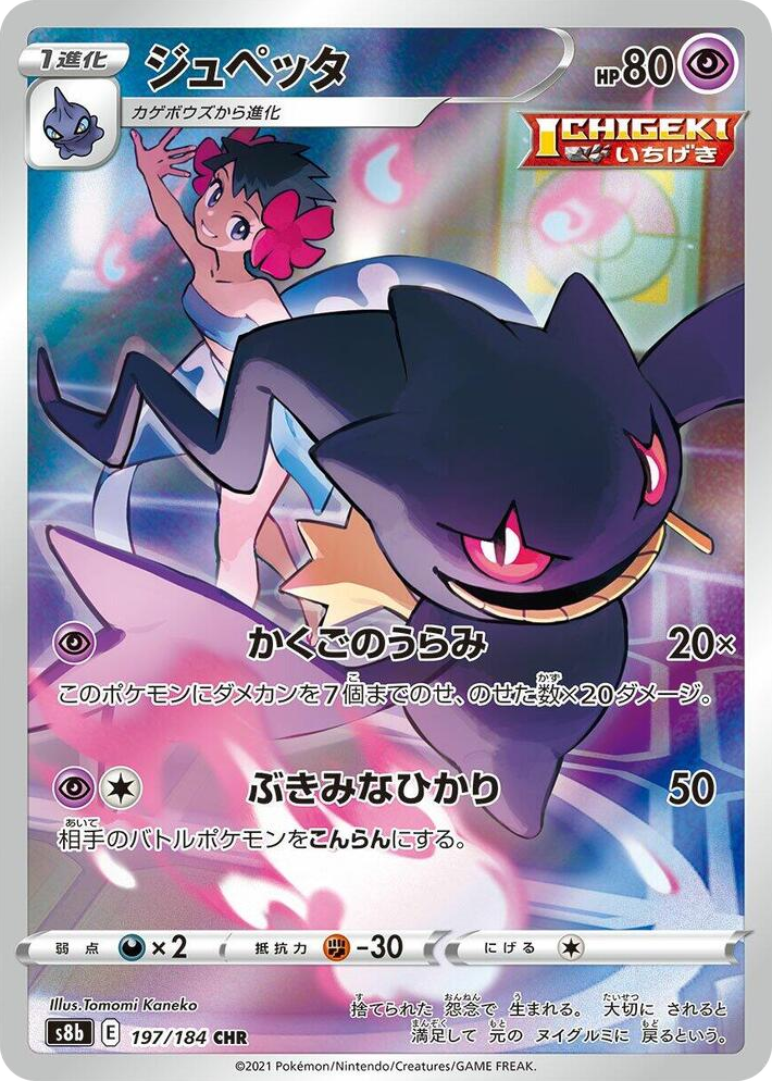 0197 Banette Character Rare VMAX Climax