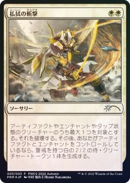 0003 Banishing Slash (Participation) P Planeswalker Event Promos