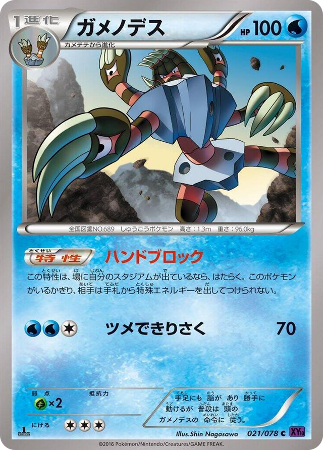 0021 Barbaracle Common Awakening Psychic King
