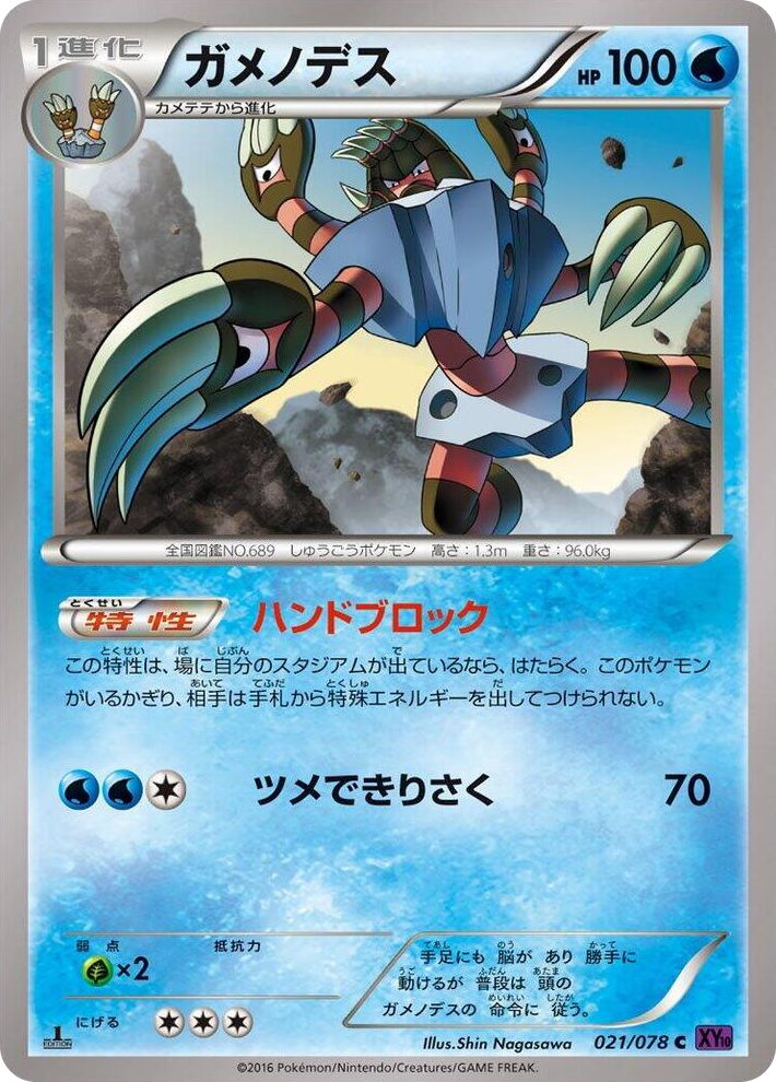 0021 Barbaracle Common Awakening Psychic King