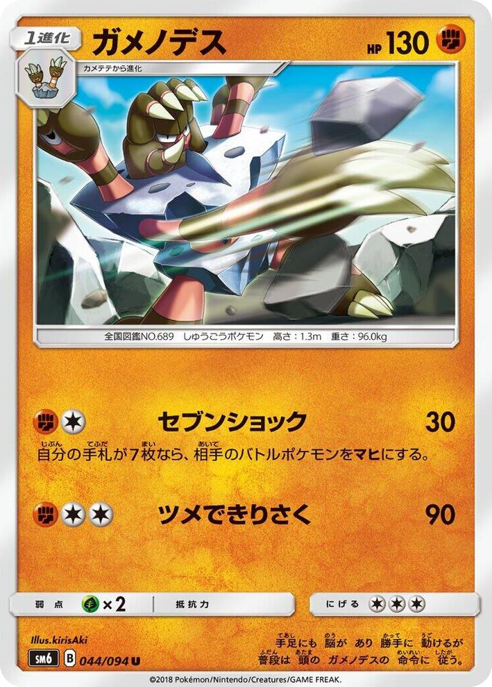 0044 Barbaracle Uncommon Forbidden Light