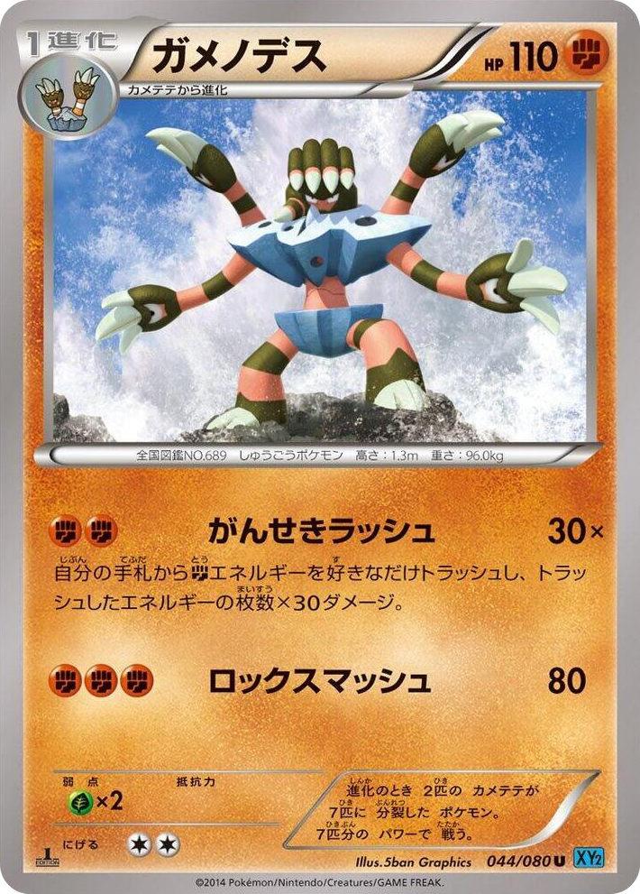 0044 Barbaracle Uncommon Wild Blaze