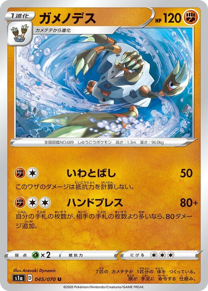 0045 Barbaracle Uncommon VMAX Rising