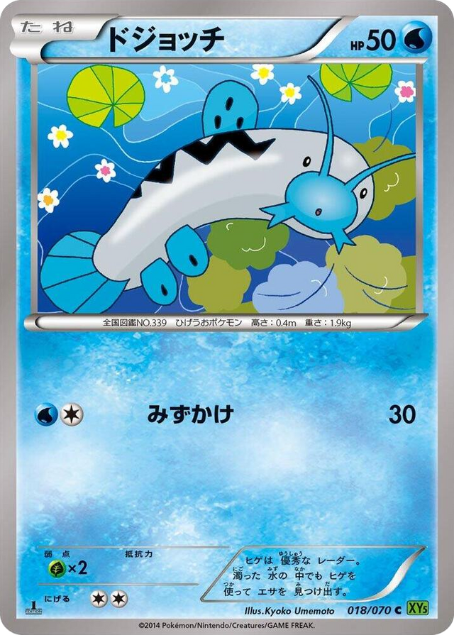 0018 Barboach Common XY5-Bt: Tidal Storm