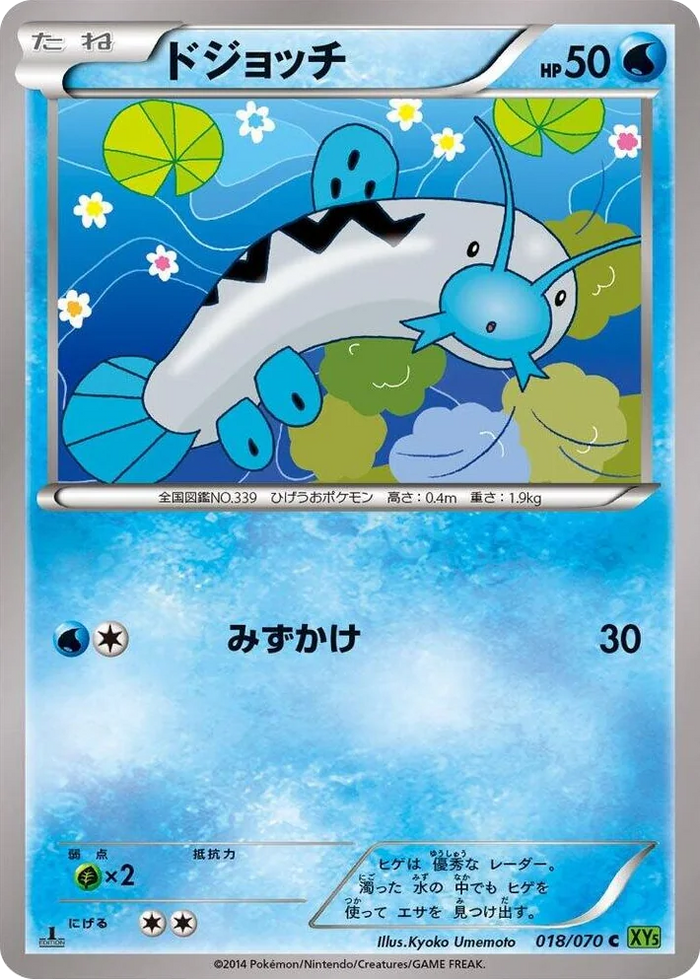 0018 Barboach Common XY5-Bt: Tidal Storm