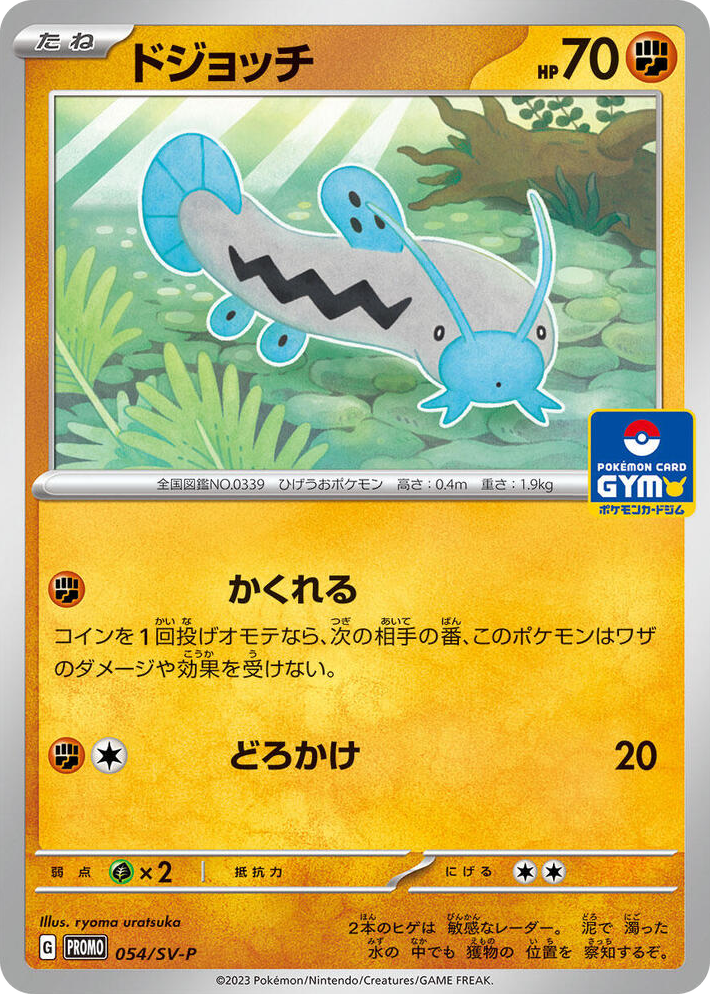 0054 Barboach - 054/SV-P Common SV-P Promotional Cards