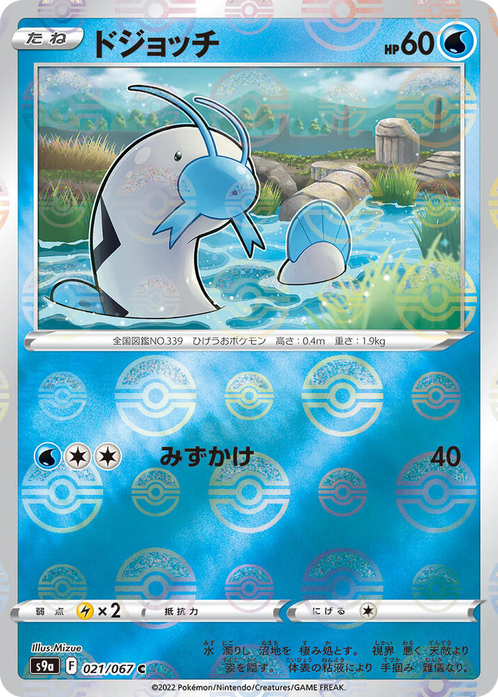 0021 Barboach (Poke Ball Pattern) Common Battle Region