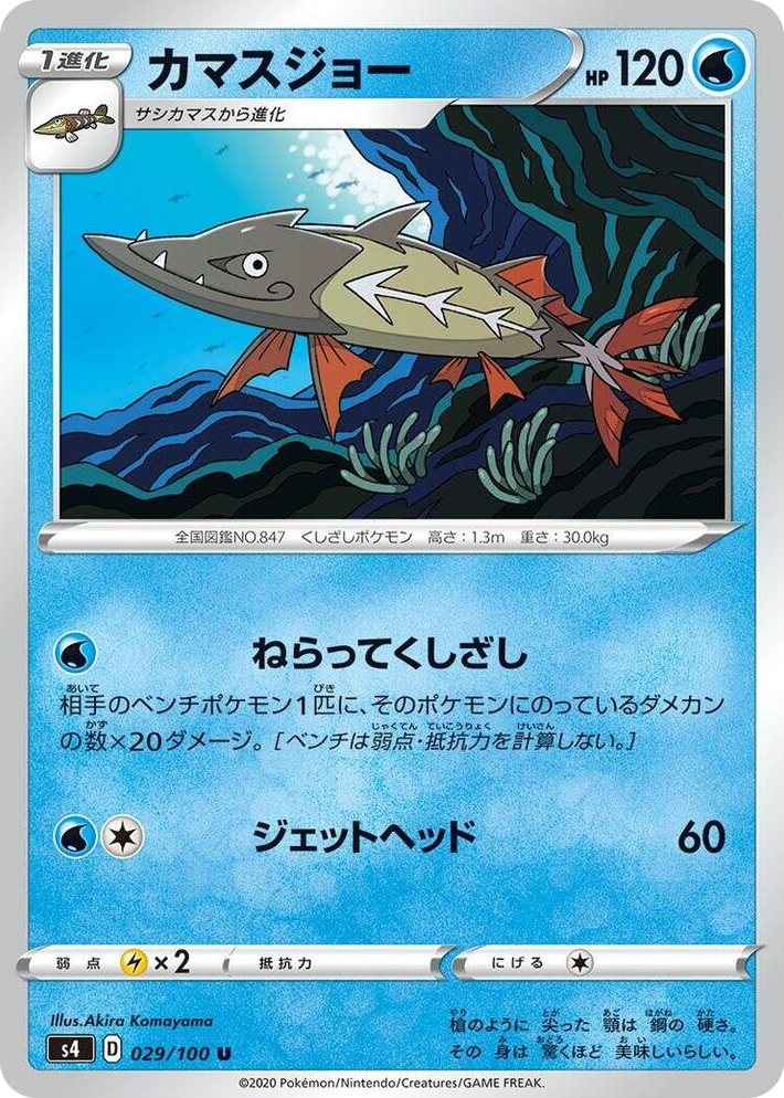 0029 Barraskewda Uncommon Amazing Volt Tackle