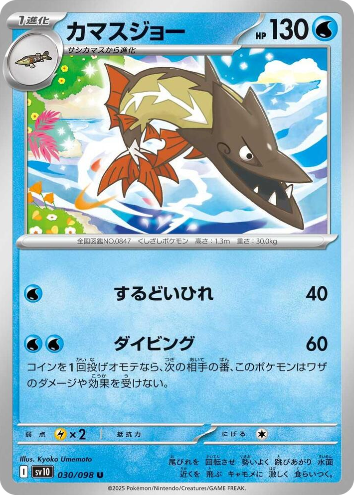 0030 Barraskewda Uncommon The Glory of Team Rocket
