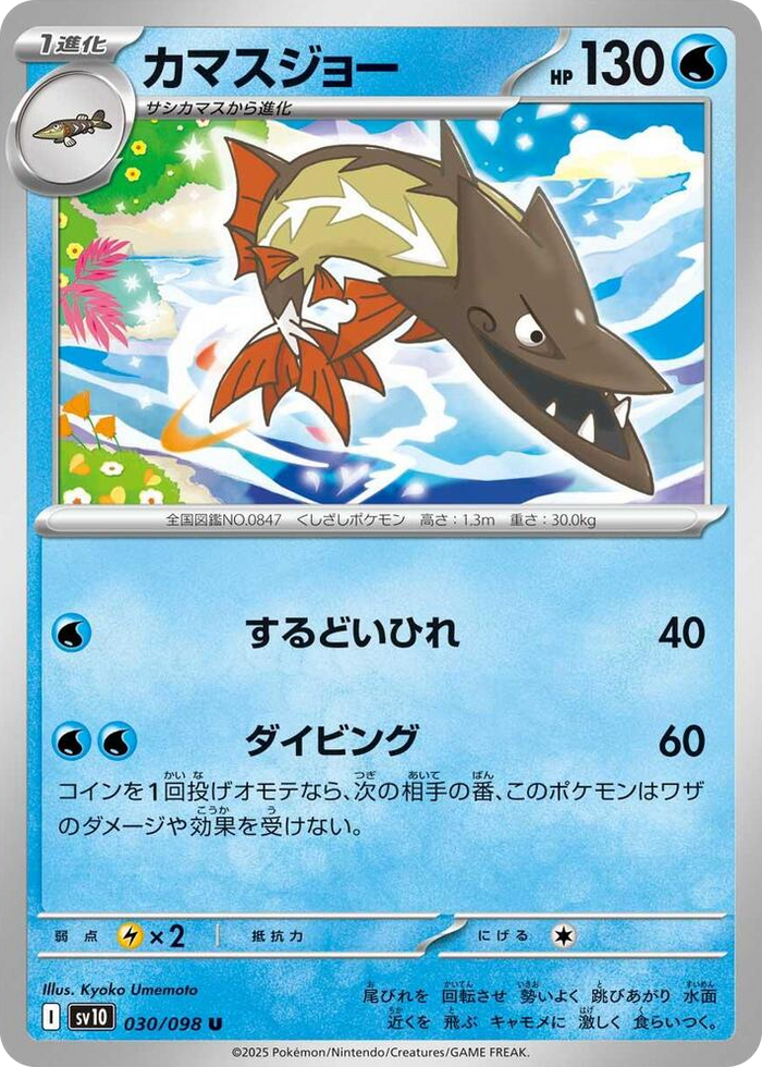 0030 Barraskewda Uncommon The Glory of Team Rocket