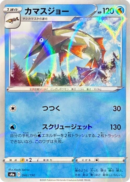 0046 Barraskewda - 046/190 (Mirror Holofoil) None Shiny Star V