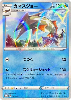 0046 Barraskewda - 046/190 (Mirror Holofoil) None Shiny Star V