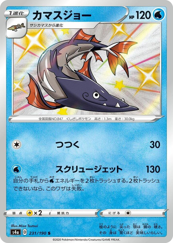 0231 Barraskewda Shiny Rare Shiny Star V