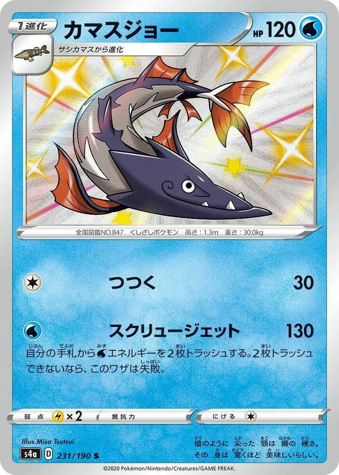 0231 Barraskewda Shiny Rare Shiny Star V