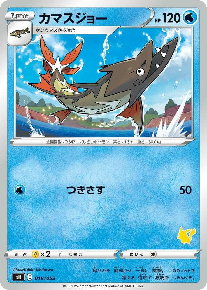 0018 Barraskewda (Pikachu Stamped) None Sword & Shield Family Pokemon Card Game