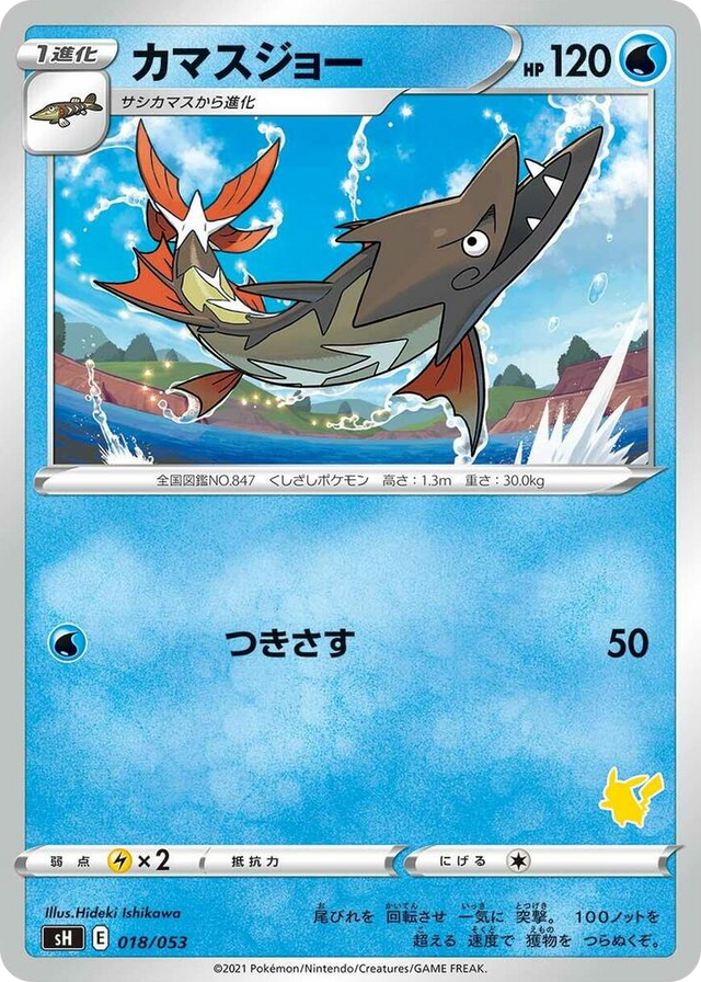 0018 Barraskewda (Pikachu Stamped) None Sword & Shield Family Pokemon Card Game