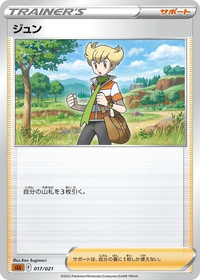 0017 Barry Lucario Starter Set VSTAR