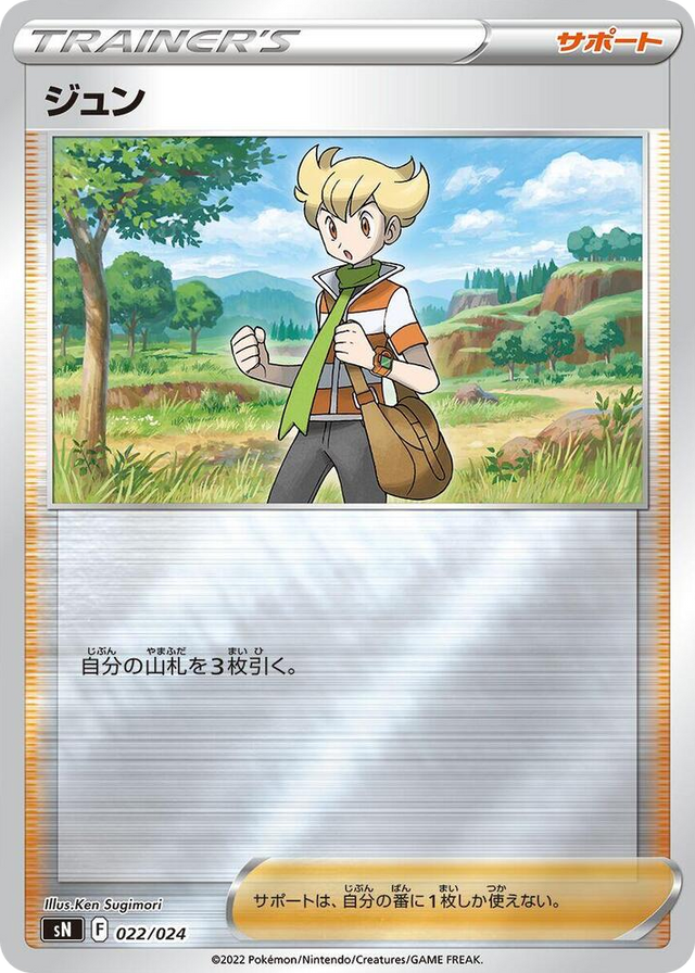 0022 Barry Start Deck 100 CoroCoro Comic Version