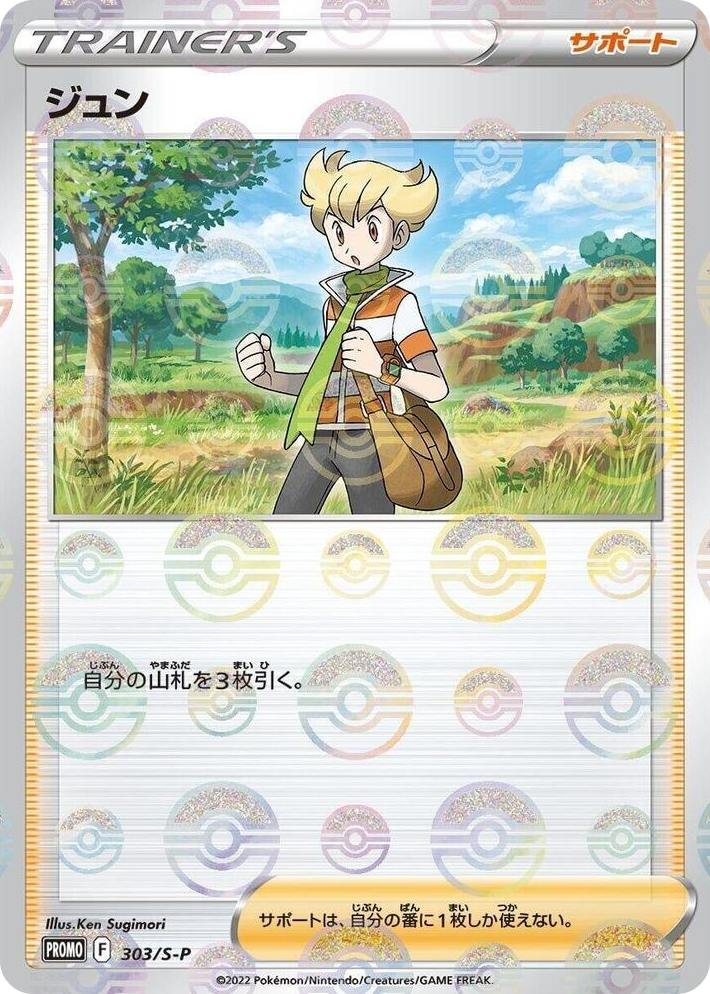 0303 Barry - 303/S-P Common S-P: Sword & Shield Promos
