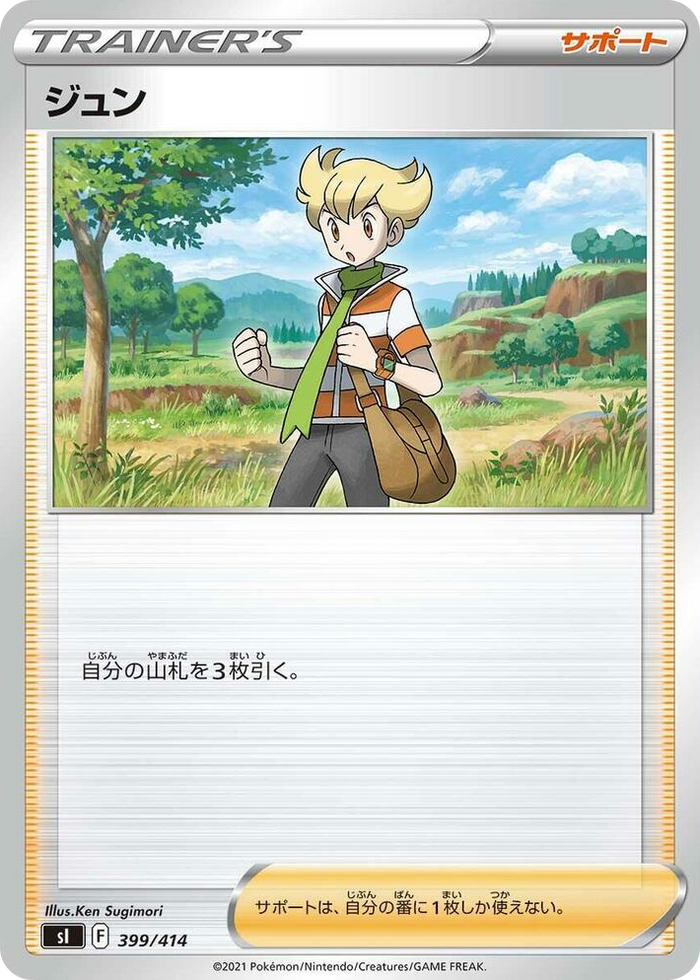 Barry #399 - Start Deck 100 Japanese Pokemon card