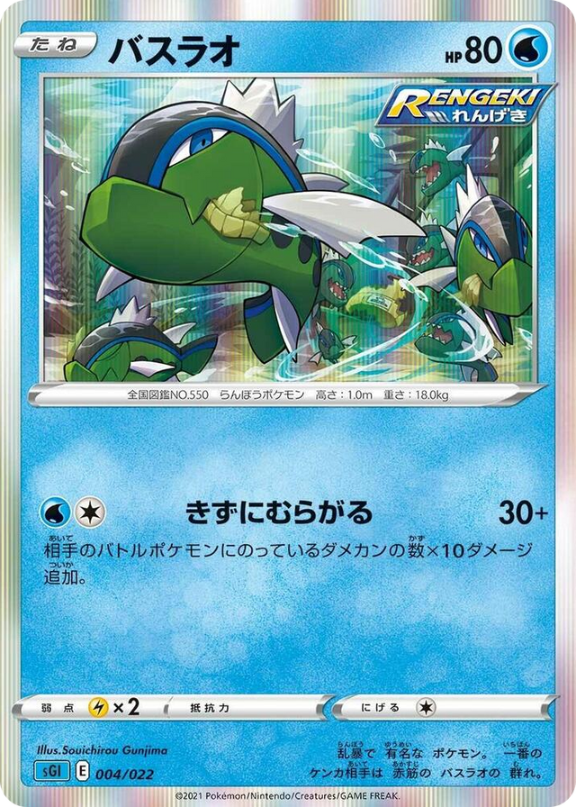 0004 Basculin None Inteleon VMAX High-Class Deck