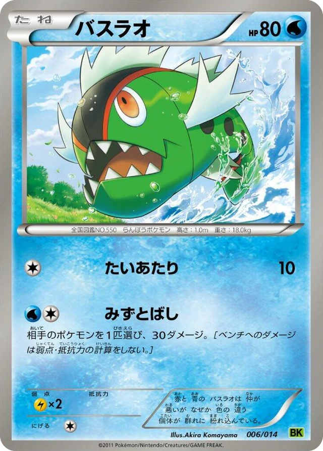 0006 Basculin None Virizion Battle Strength Deck