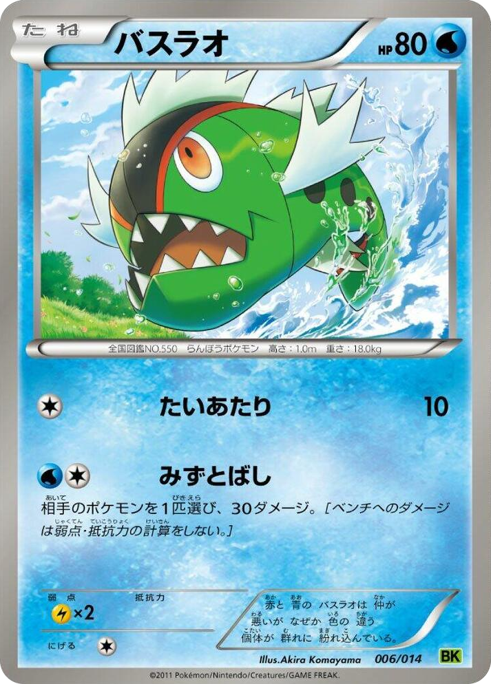 0006 Basculin None Virizion Battle Strength Deck