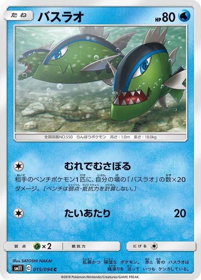 0015 Basculin Common Miracle Twin