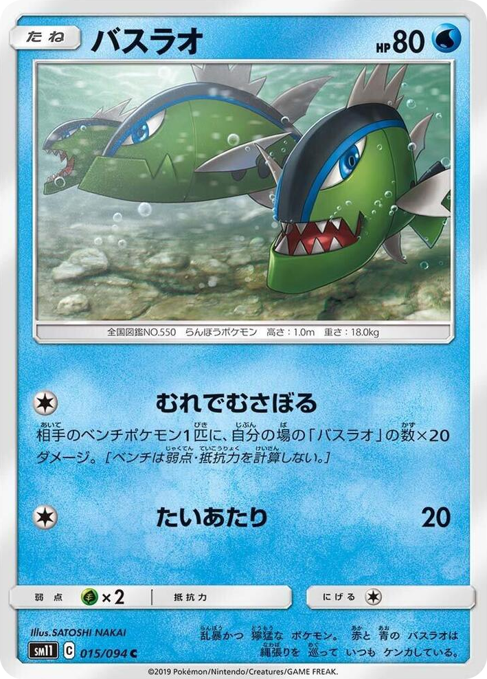 0015 Basculin Common Miracle Twin
