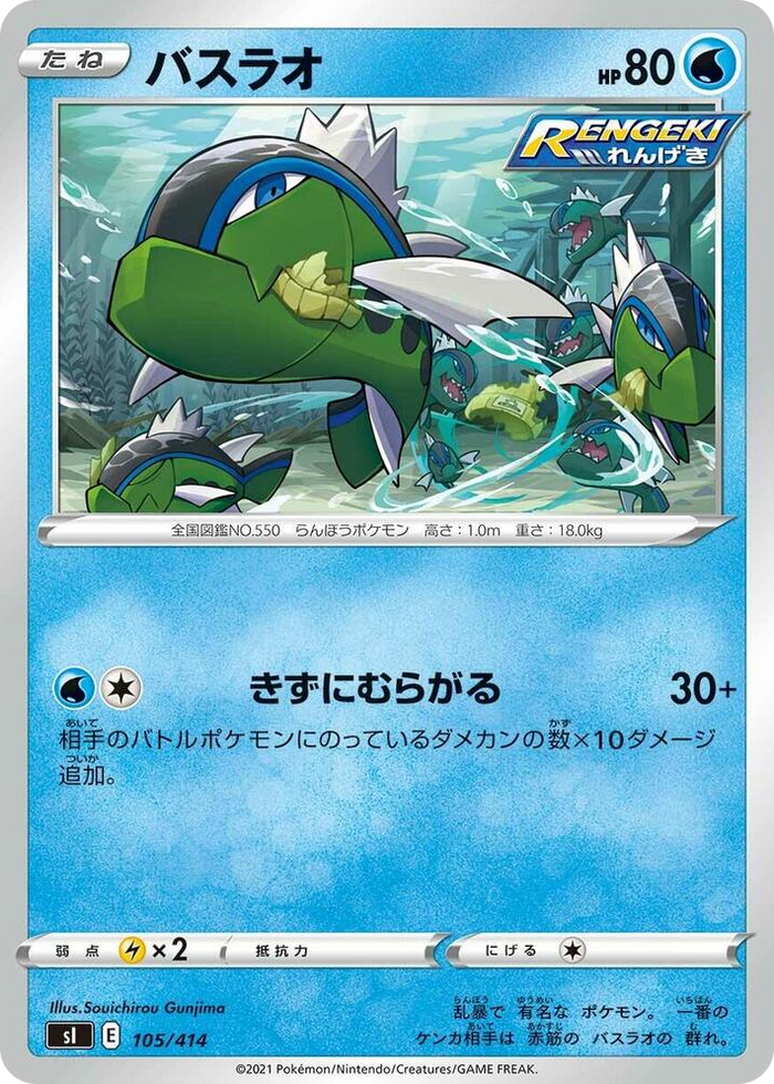 Basculin #105 - Start Deck 100 Japanese Pokemon card