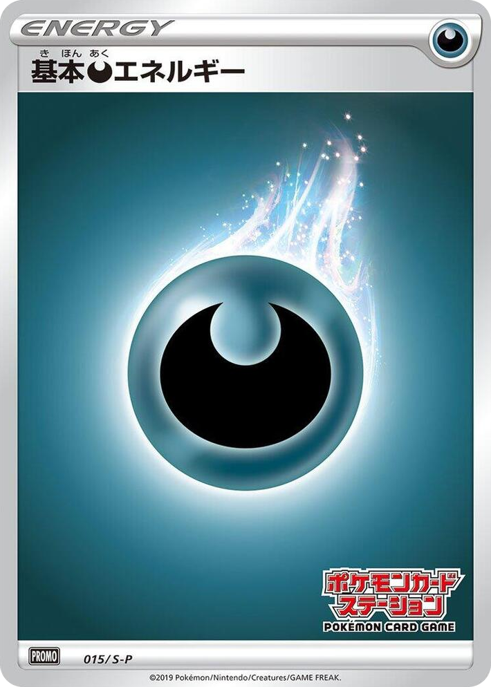 0015 Basic Darkness Energy - 015/S-P Promo S-P: Sword & Shield Promos