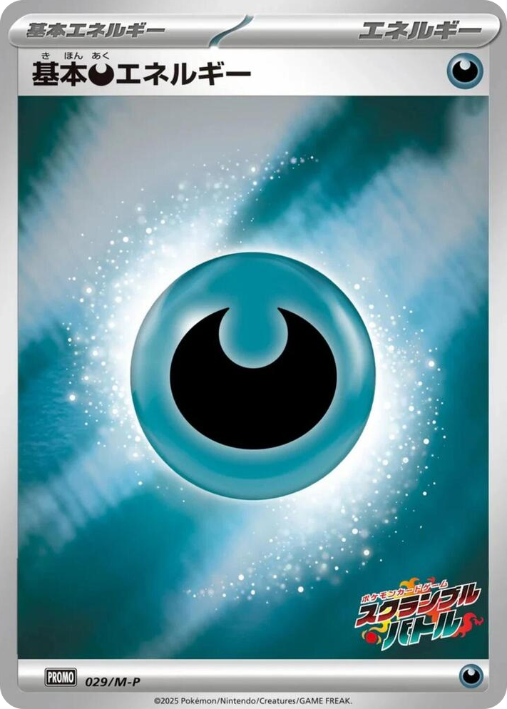 0029 Basic Darkness Energy - 029/M-P Promo M-P Promotional Cards