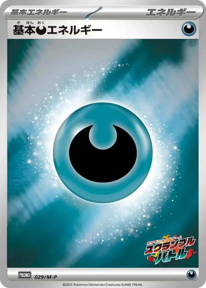 0029 Basic Darkness Energy - 029/M-P Promo M-P Promotional Cards