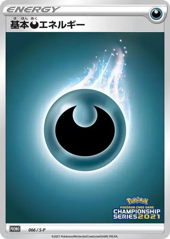 0066 Basic Darkness Energy - 066/S-P Promo S-P: Sword & Shield Promos