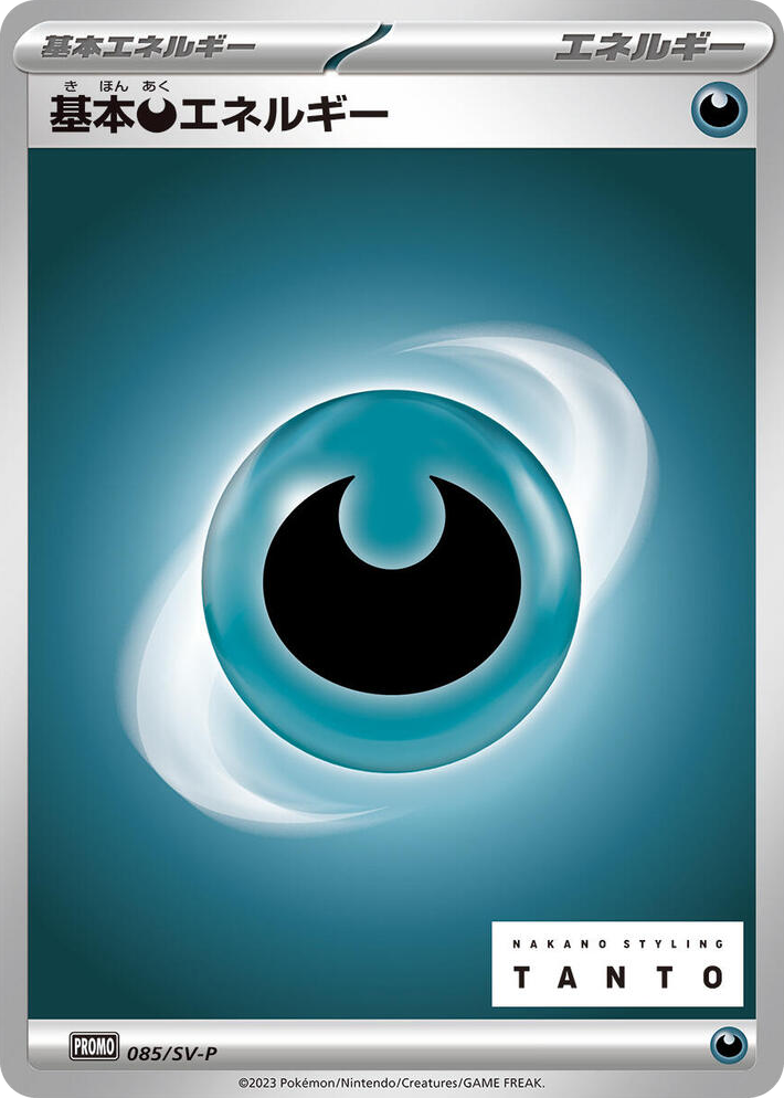 0085 Basic Darkness Energy - 085/SV-P Common SV-P Promotional Cards