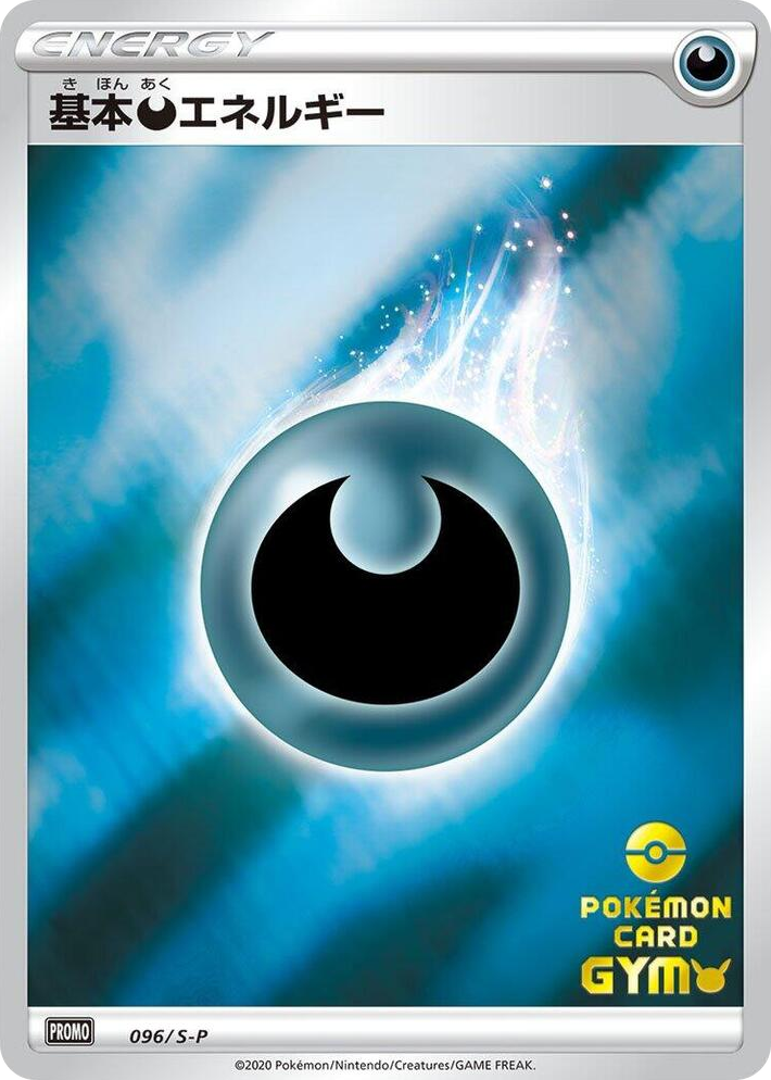 0096 Basic Darkness Energy - 096/S-P Promo S-P: Sword & Shield Promos